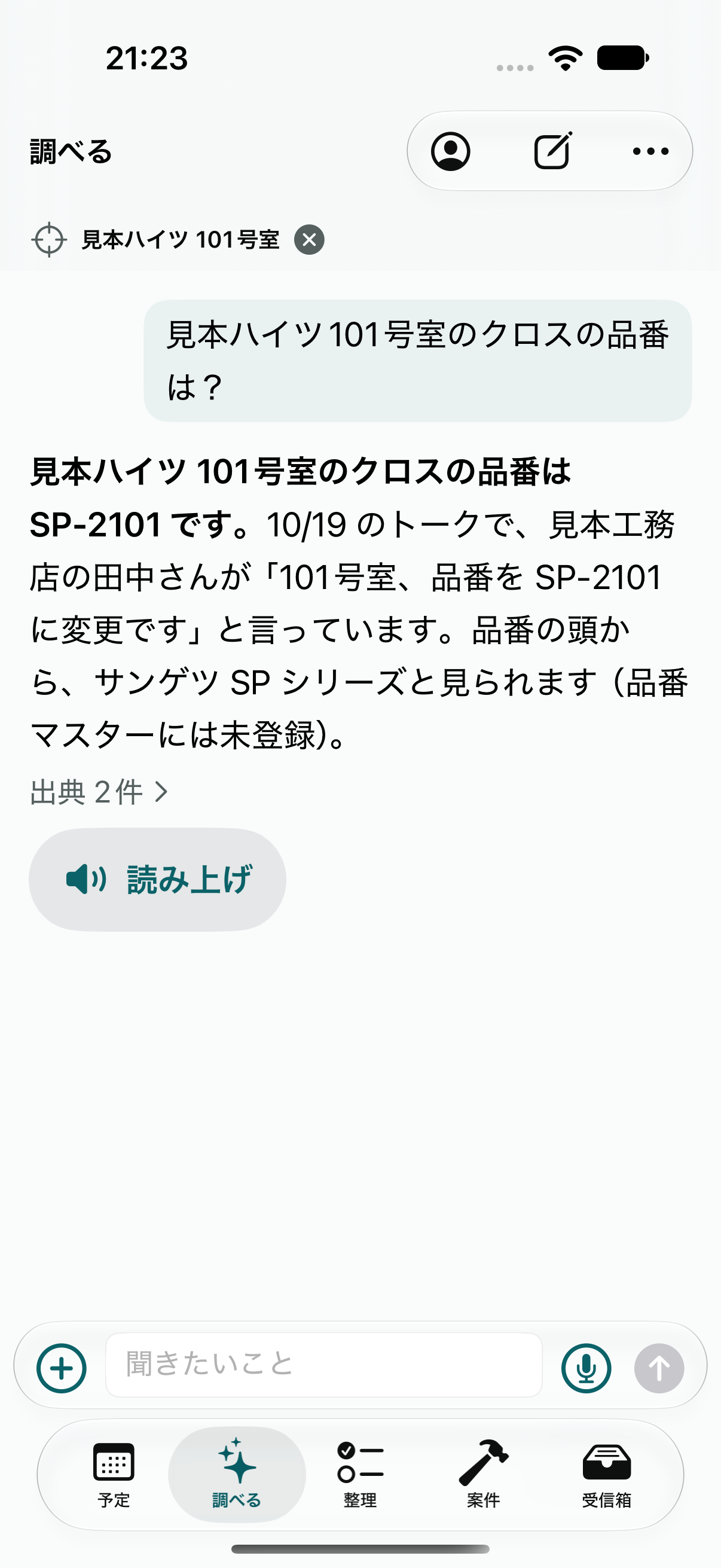 アプリの画面:質問と答え