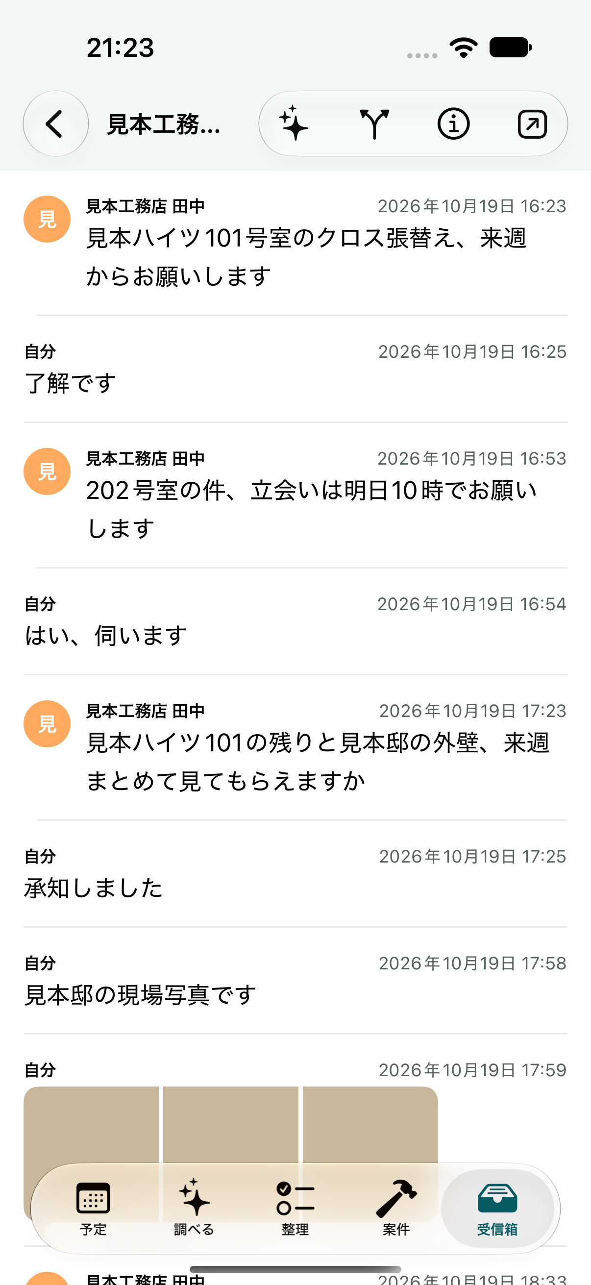 アプリの画面:受信箱